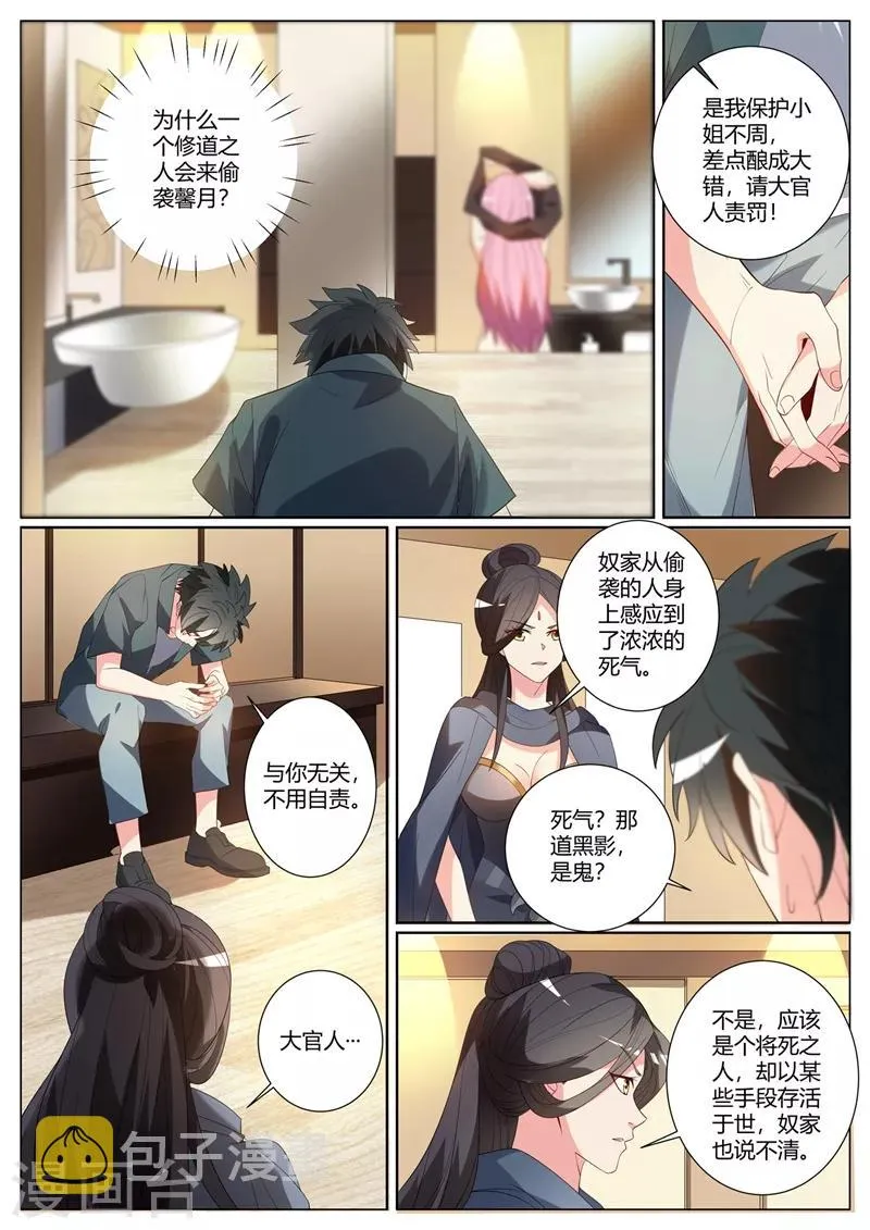 第309话 我有预感我们会分开 第3页