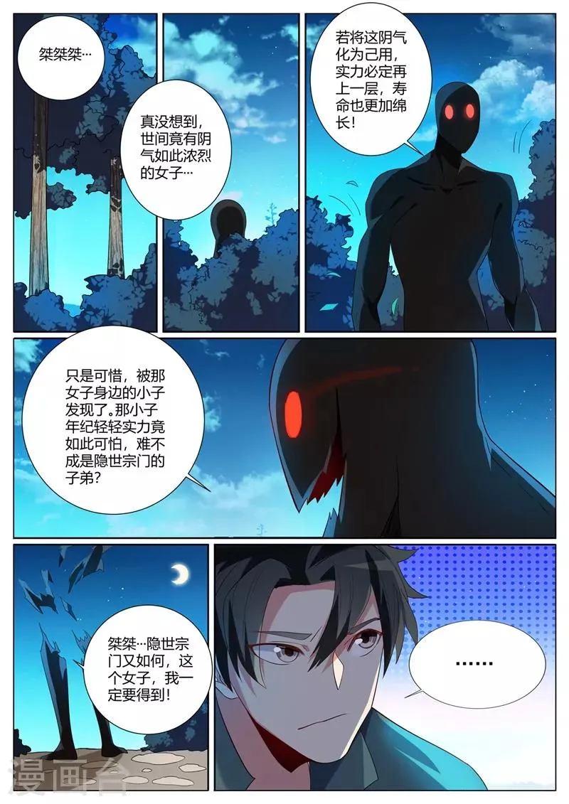 第309话 我有预感我们会分开 第4页