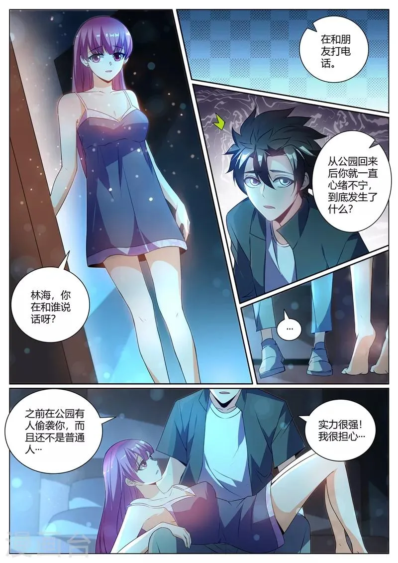 第309话 我有预感我们会分开 第5页