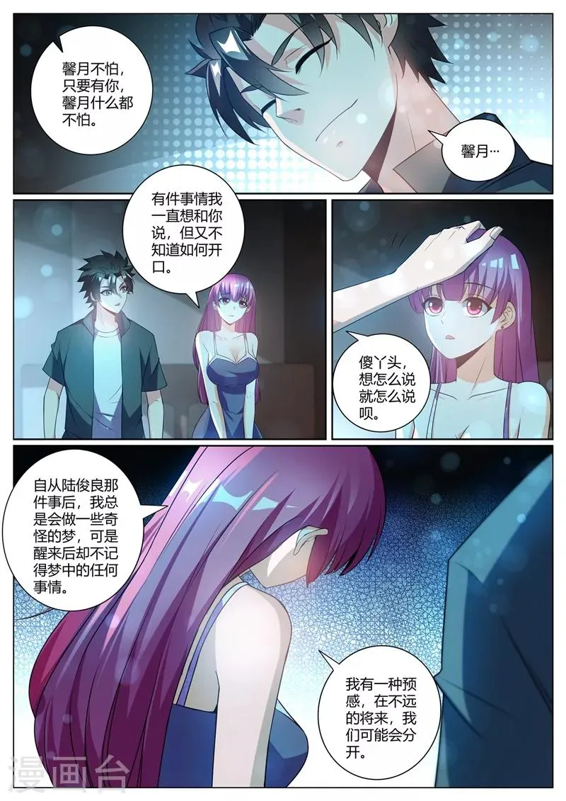 第309话 我有预感我们会分开 第6页
