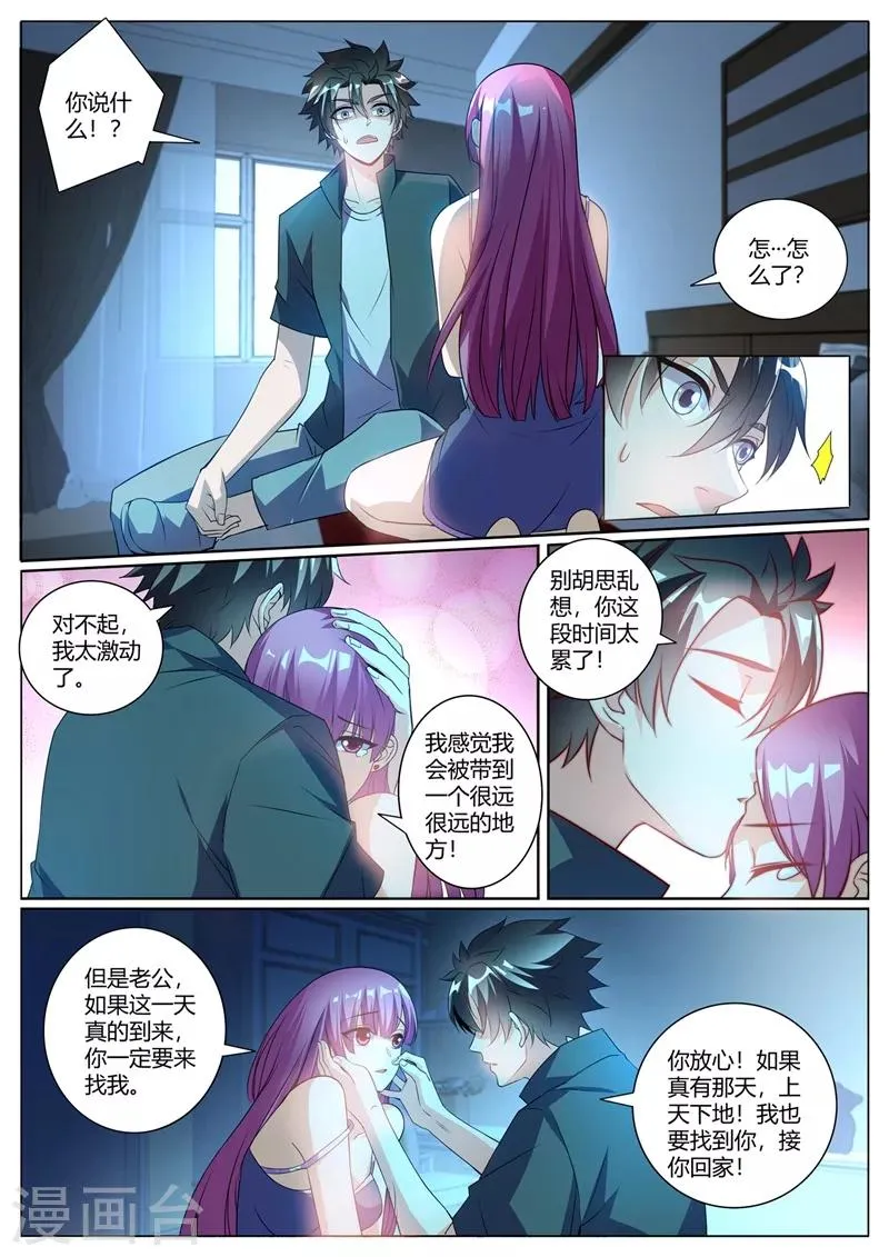 第309话 我有预感我们会分开 第7页
