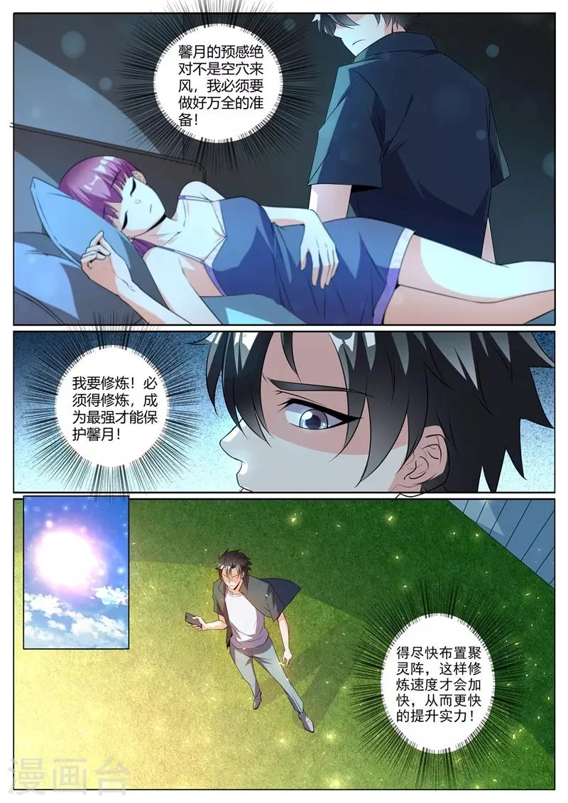 第309话 我有预感我们会分开 第8页
