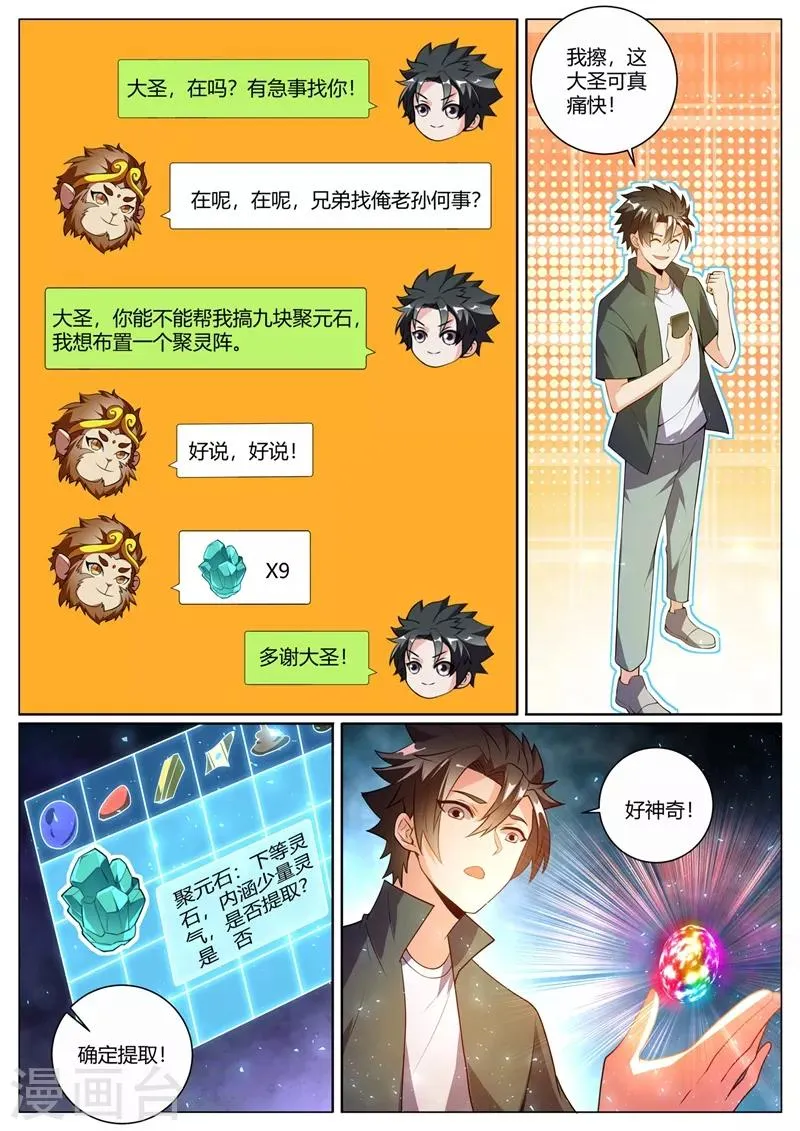 第309话 我有预感我们会分开 第9页