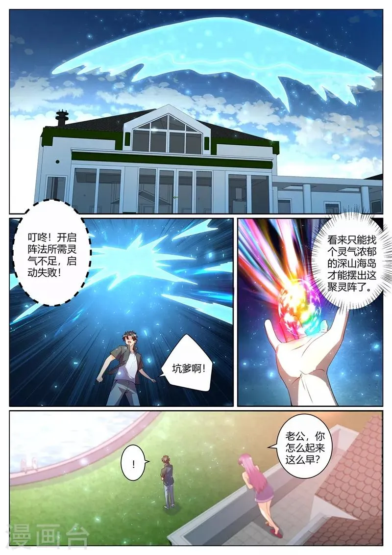 第309话 我有预感我们会分开 第10页
