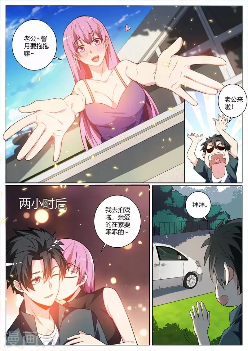 第310话 妹妹你必须跟他分手 第1页