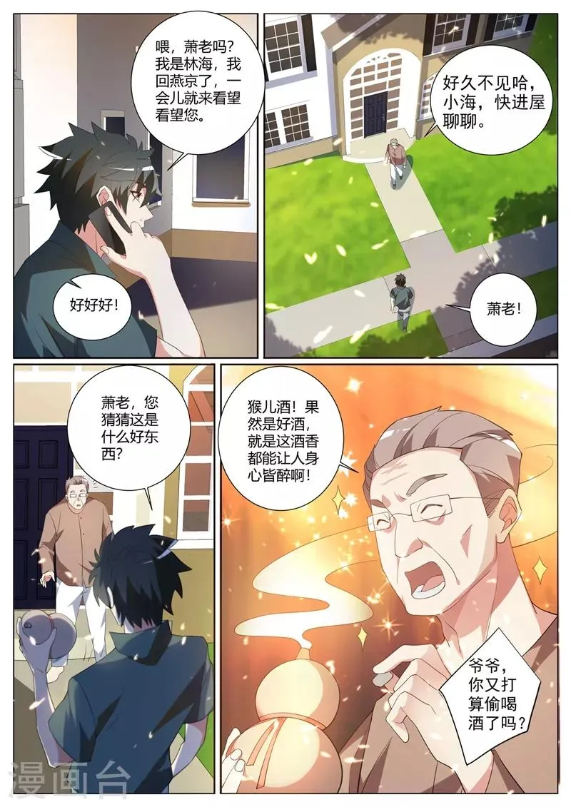 第310话 妹妹你必须跟他分手 第2页