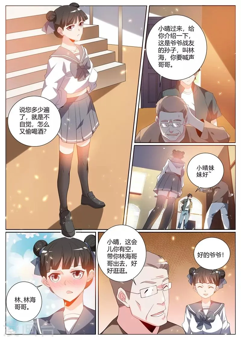 第310话 妹妹你必须跟他分手 第3页