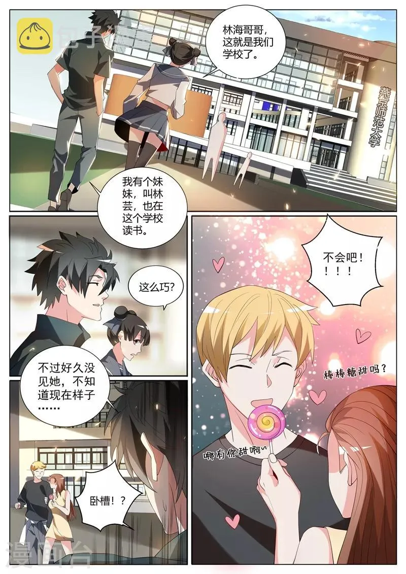 第310话 妹妹你必须跟他分手 第4页
