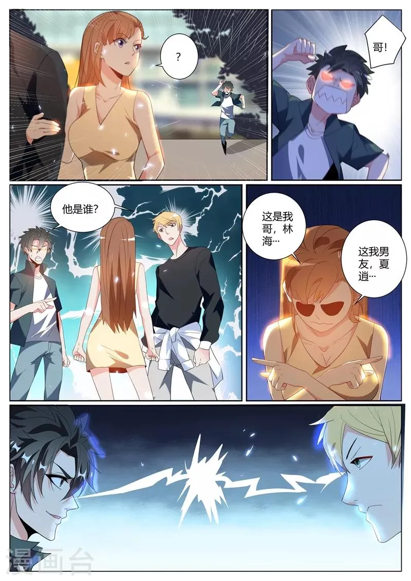 第310话 妹妹你必须跟他分手 第5页