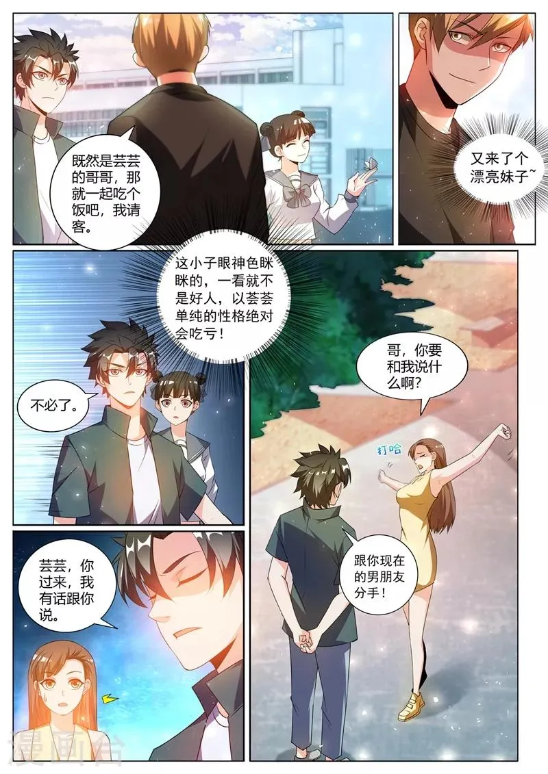 第310话 妹妹你必须跟他分手 第6页