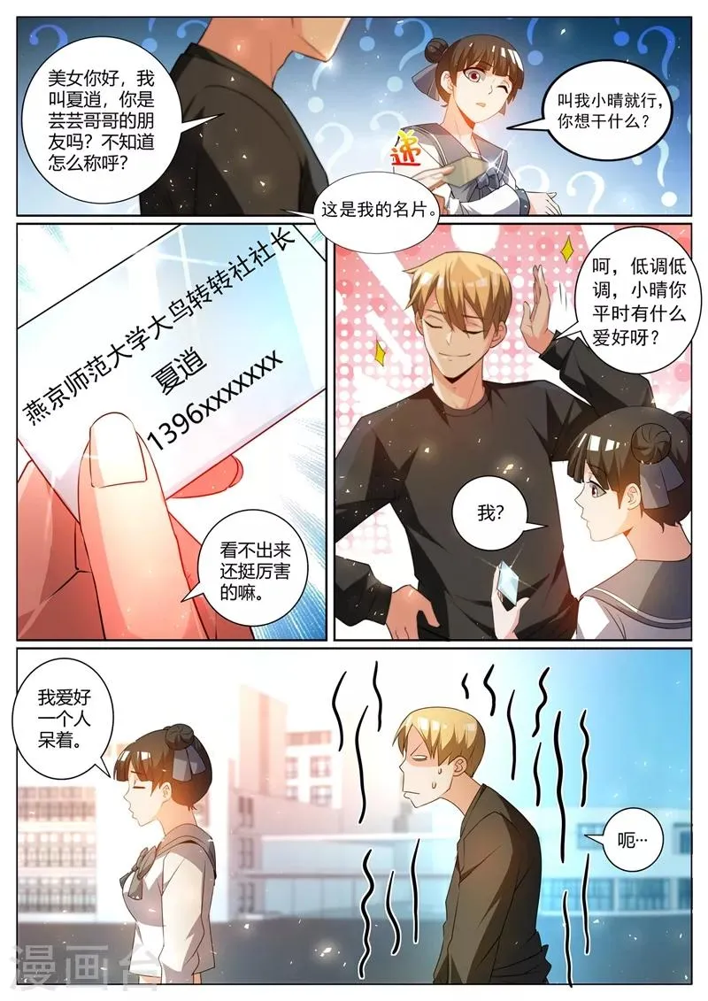 第310话 妹妹你必须跟他分手 第7页