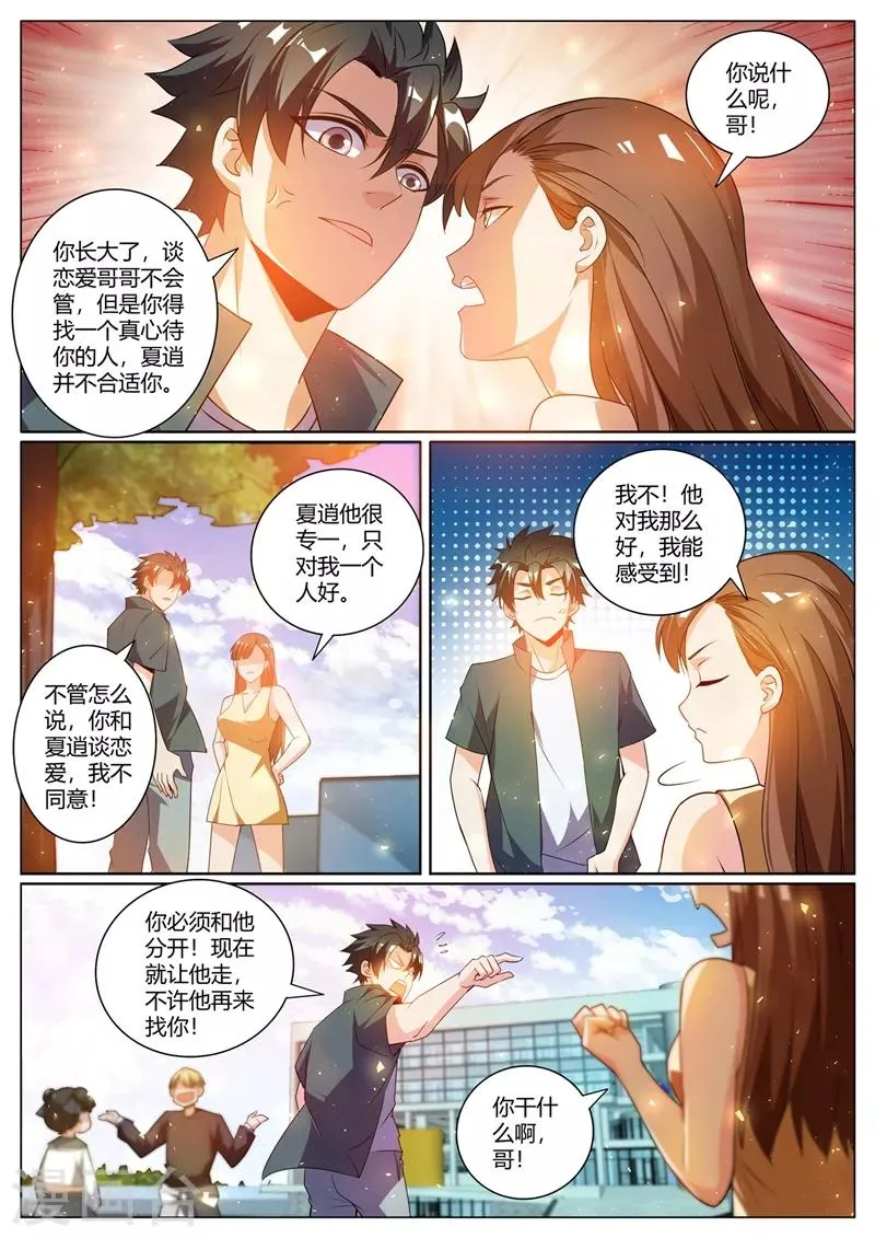 第310话 妹妹你必须跟他分手 第8页