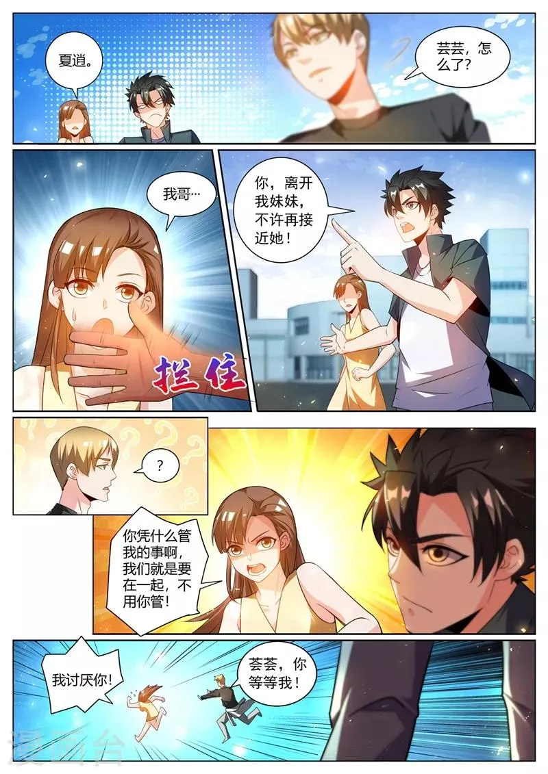第310话 妹妹你必须跟他分手 第9页