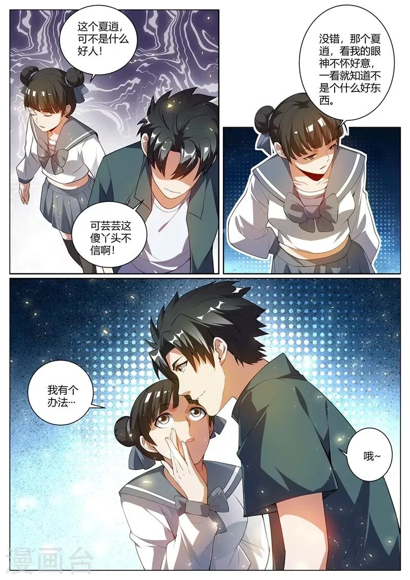 第310话 妹妹你必须跟他分手 第10页