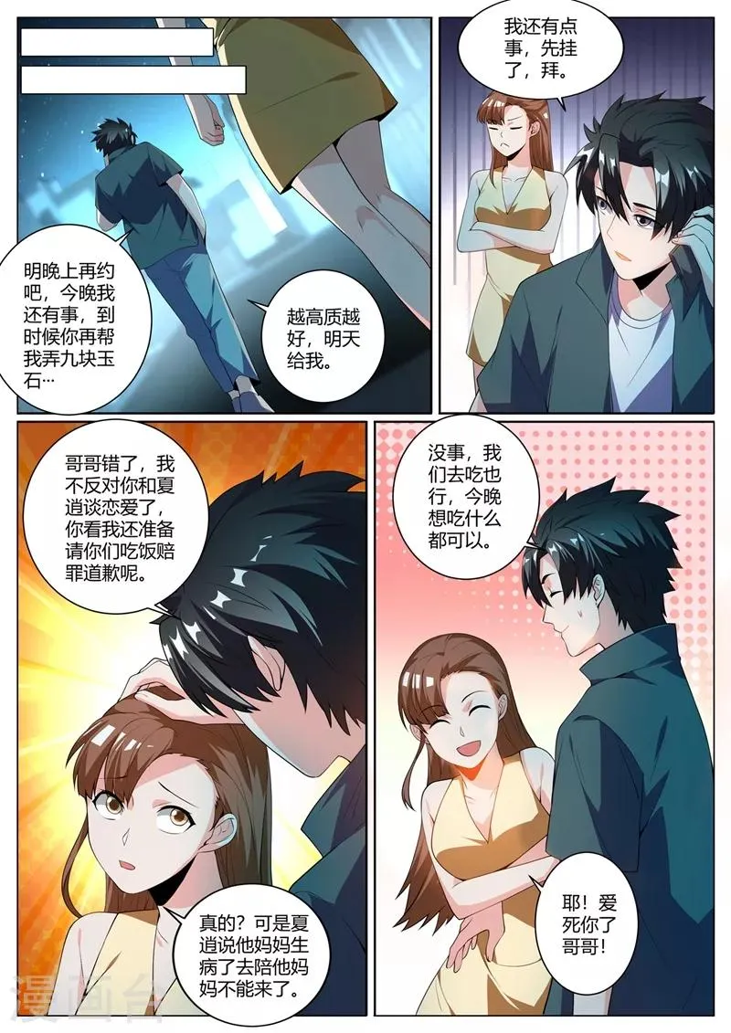 第311话 馨月被造谣？ 第1页