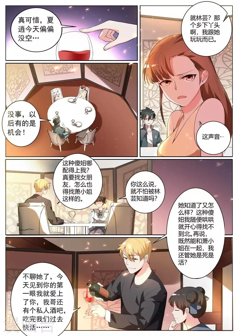 第311话 馨月被造谣？ 第2页