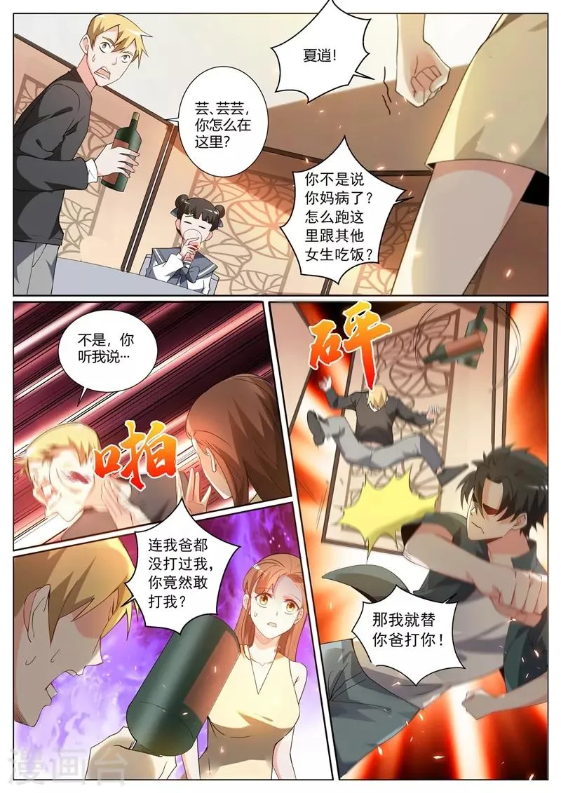 第311话 馨月被造谣？ 第3页