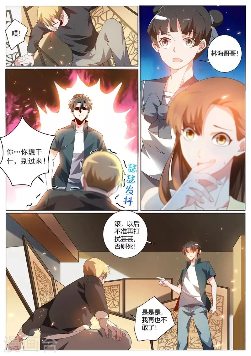 第311话 馨月被造谣？ 第4页