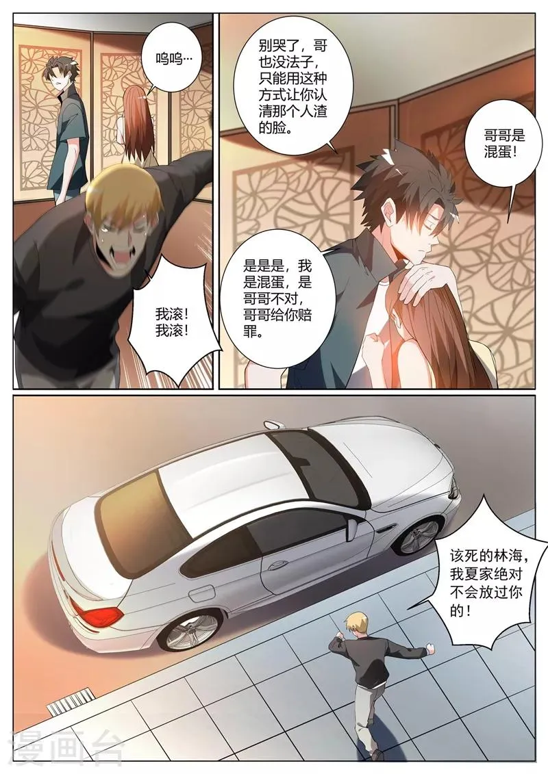 第311话 馨月被造谣？ 第5页