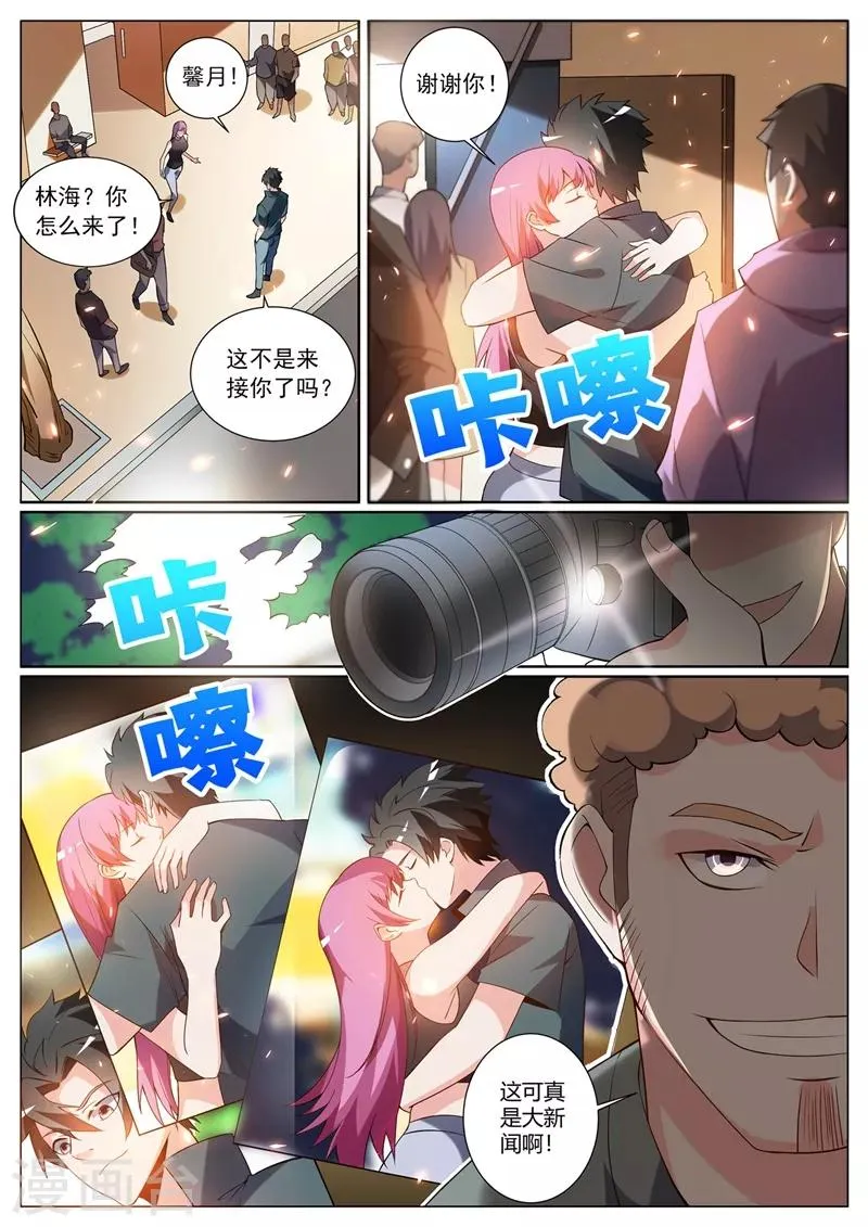 第311话 馨月被造谣？ 第6页