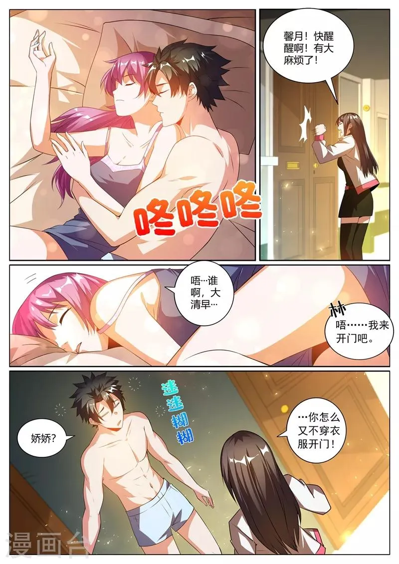 第311话 馨月被造谣？ 第7页