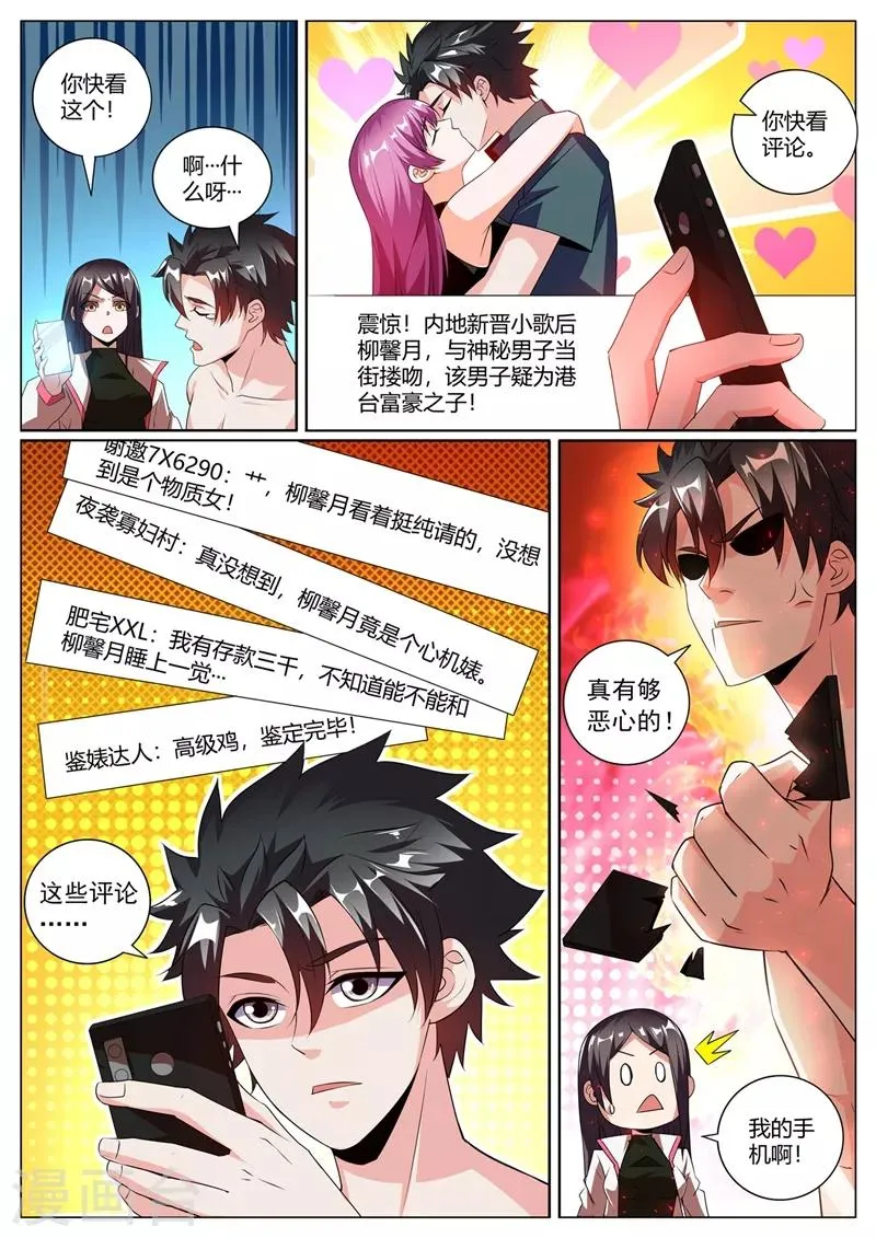 第311话 馨月被造谣？ 第8页