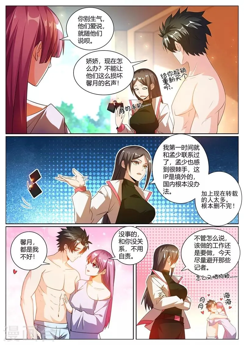 第311话 馨月被造谣？ 第9页