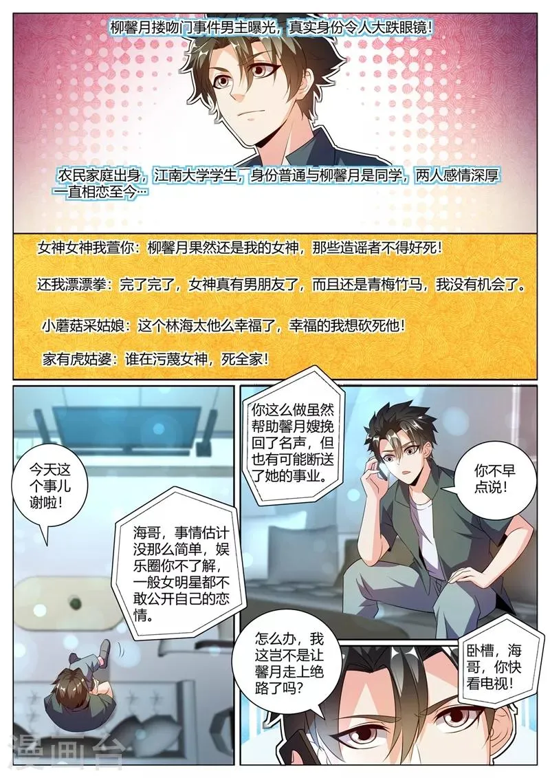 第311话 馨月被造谣？ 第10页