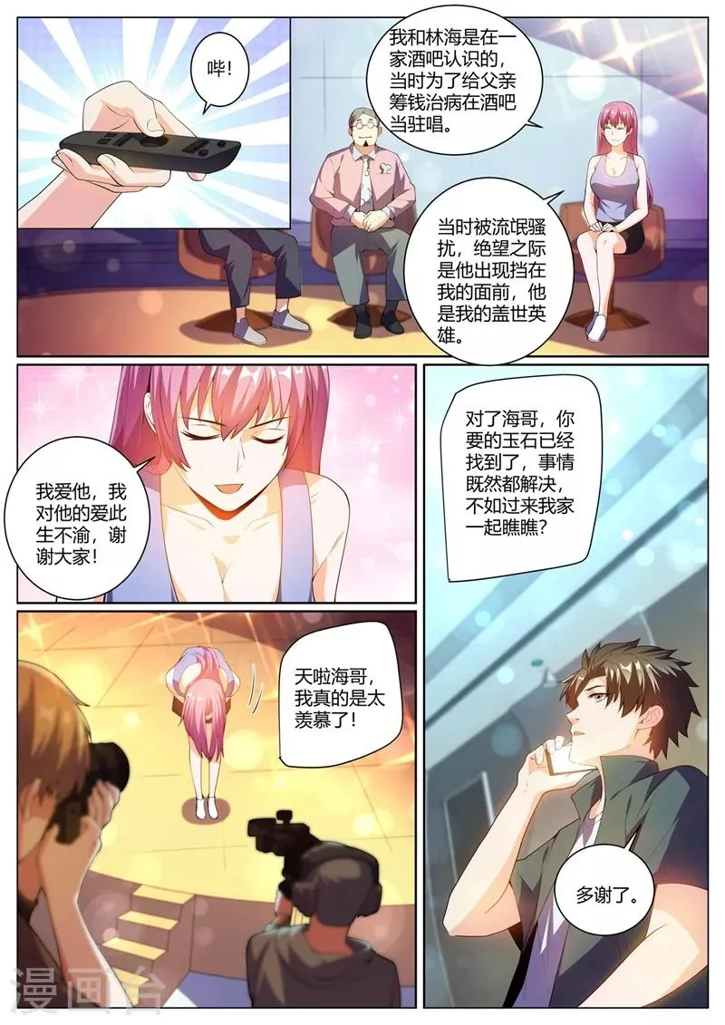 第311话 馨月被造谣？ 第11页