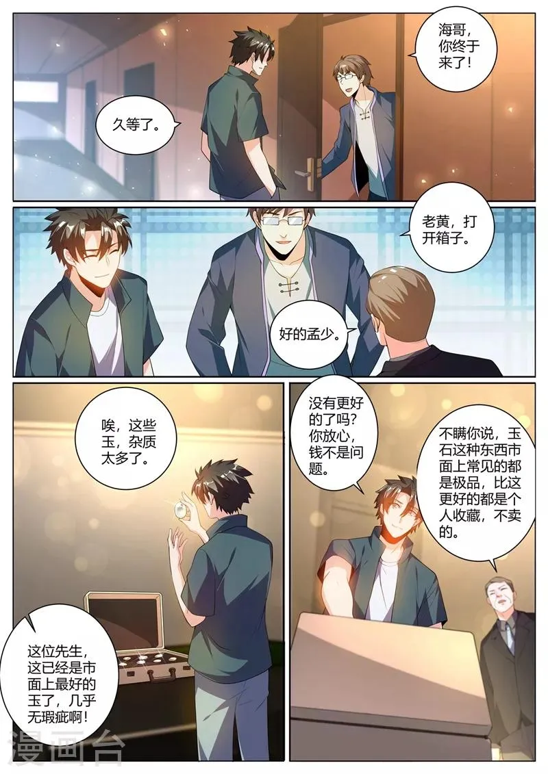 第312话 花八千万修仙 第1页
