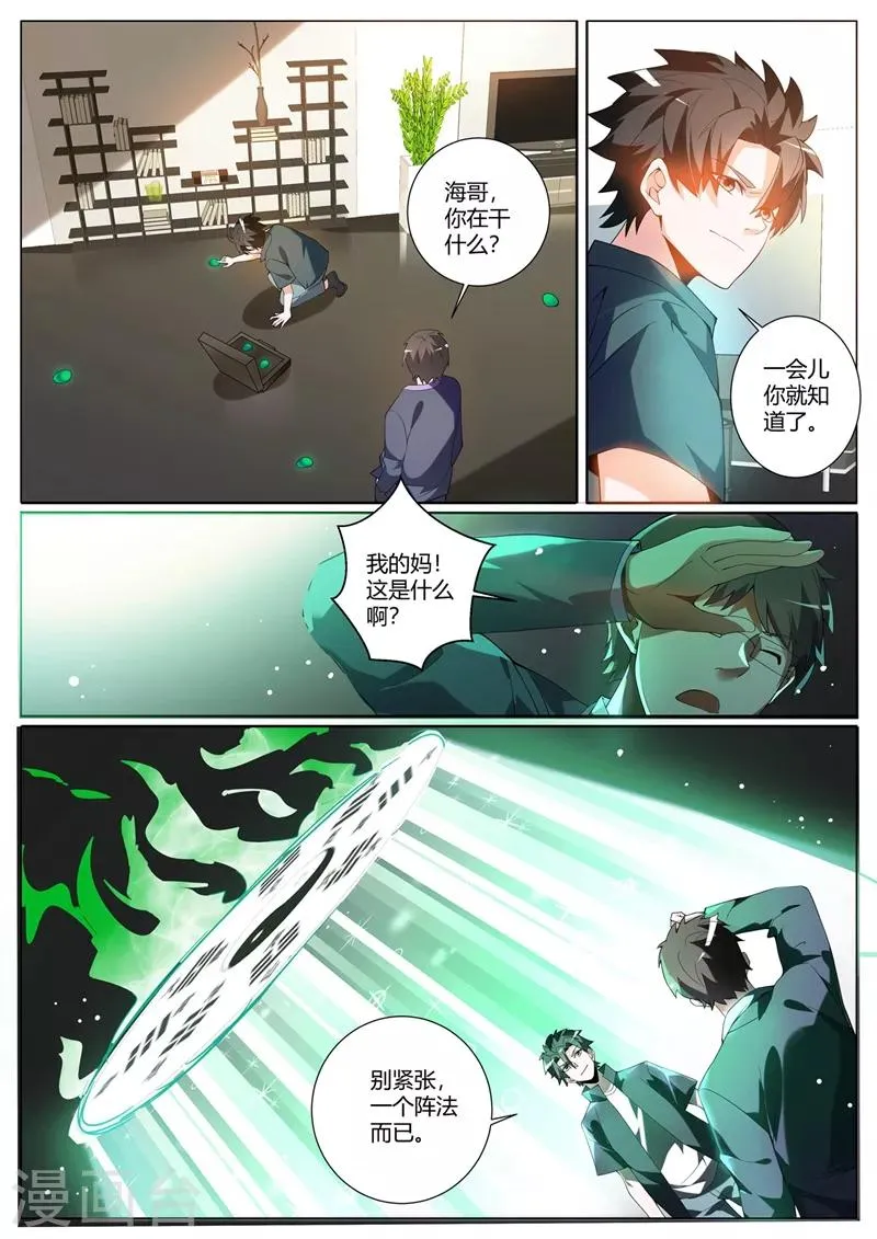 第312话 花八千万修仙 第3页