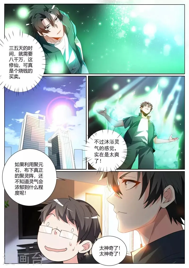 第312话 花八千万修仙 第4页