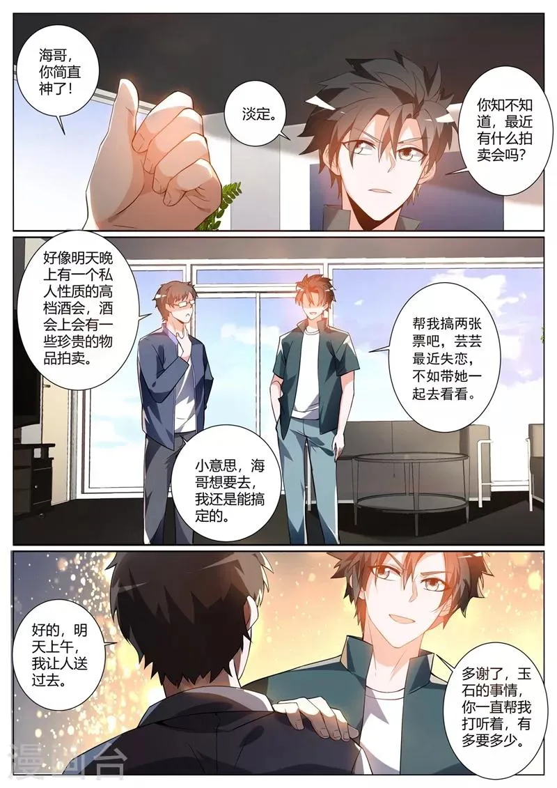第312话 花八千万修仙 第5页