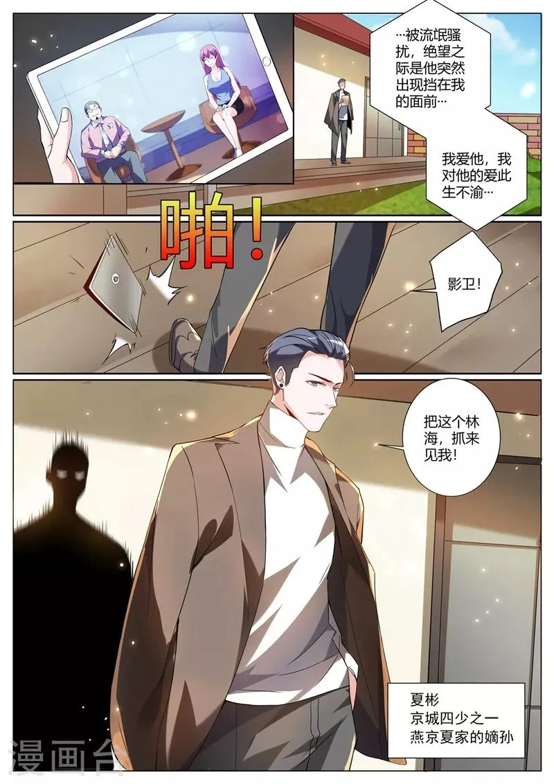 第312话 花八千万修仙 第6页