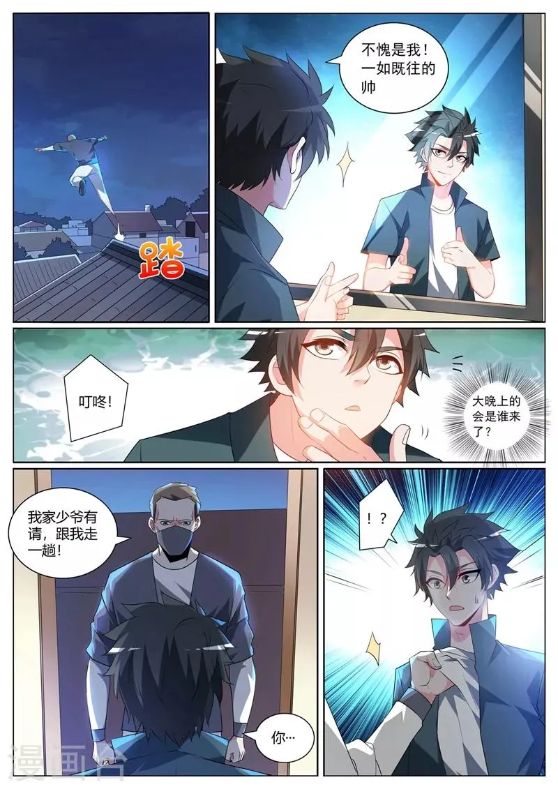 第312话 花八千万修仙 第7页