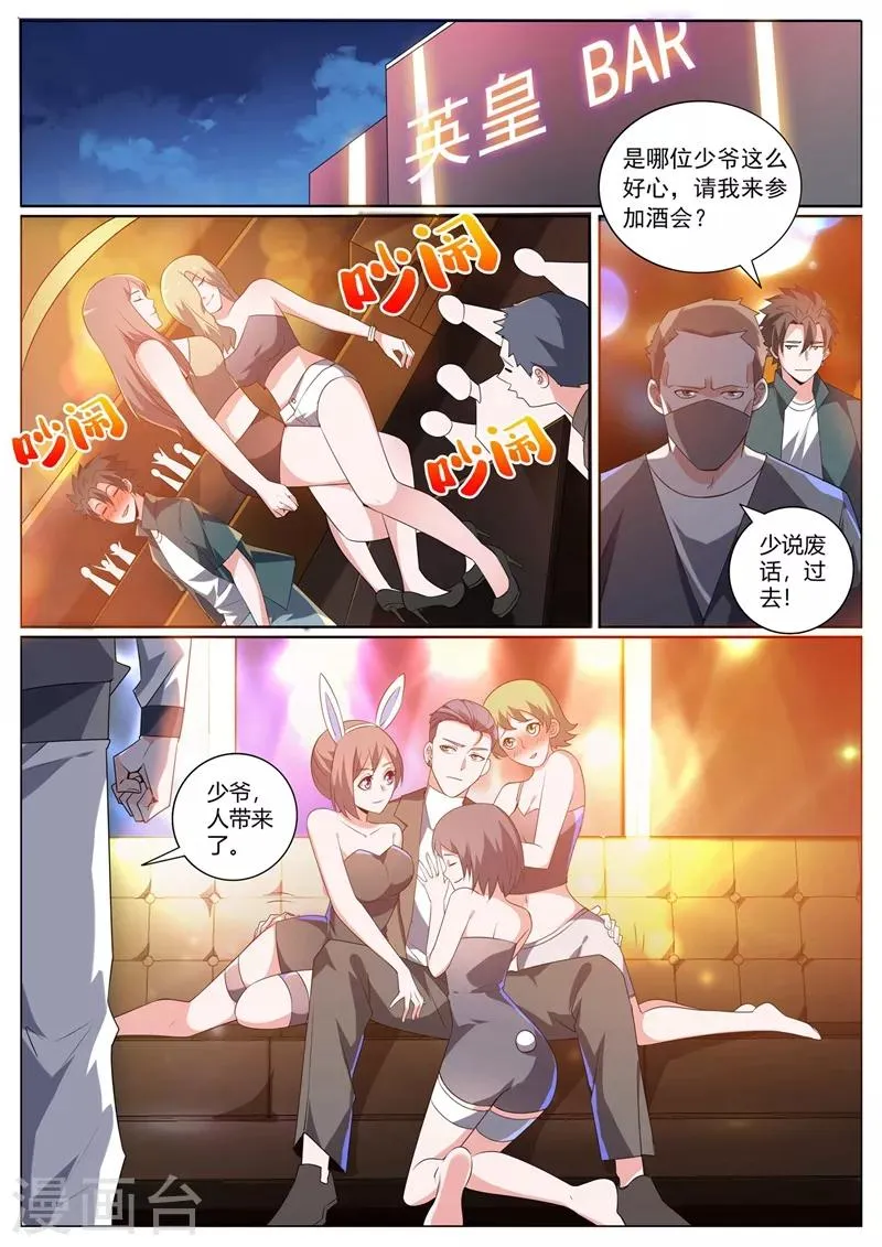 第312话 花八千万修仙 第8页