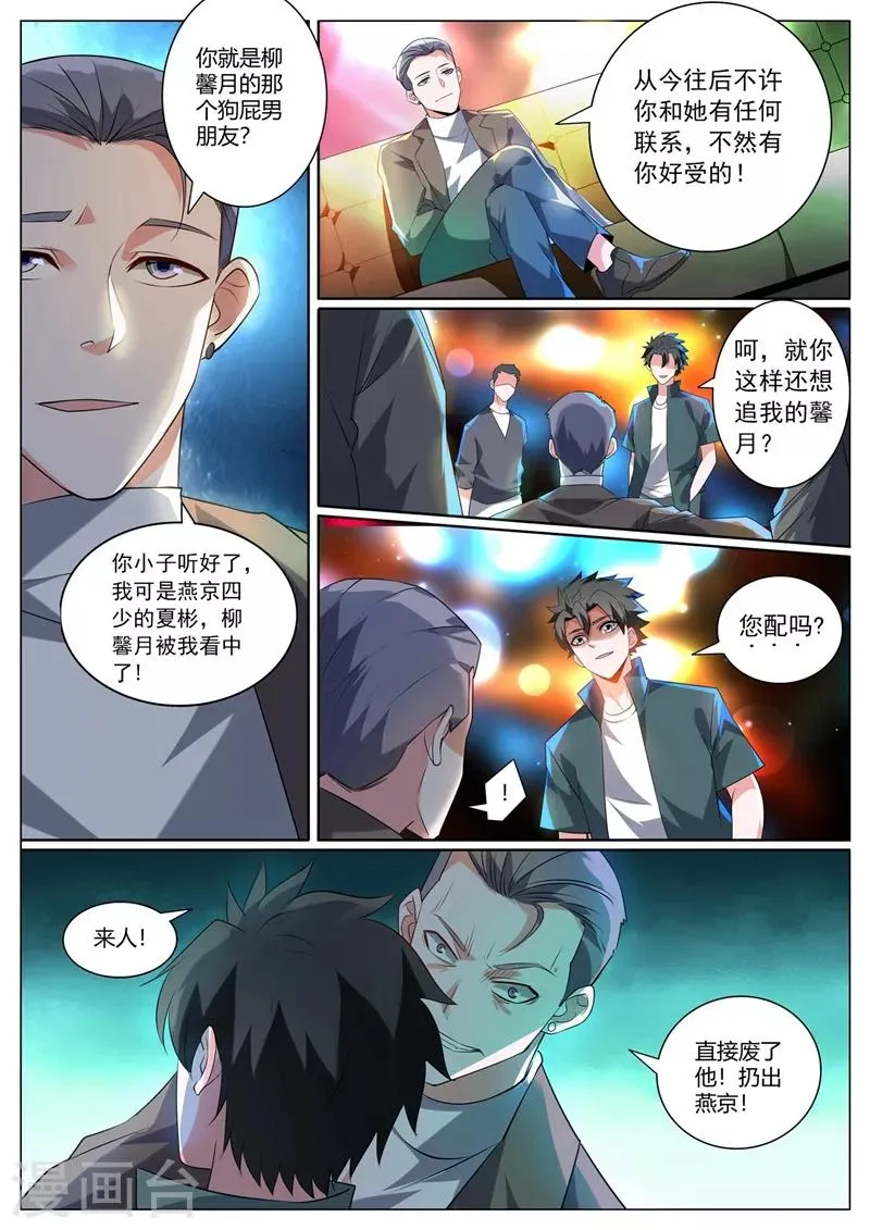 第312话 花八千万修仙 第9页