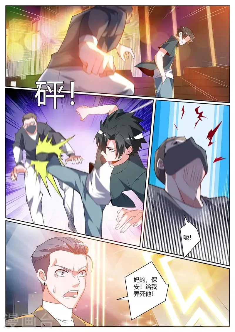 第312话 花八千万修仙 第10页