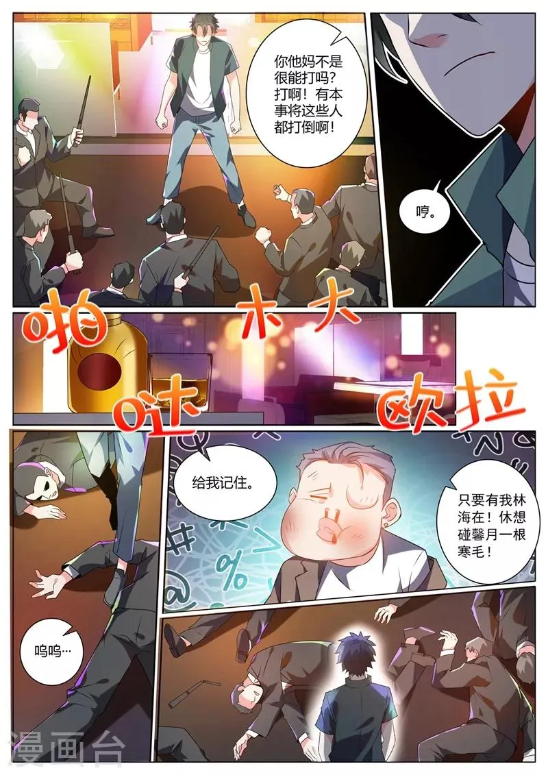 第312话 花八千万修仙 第11页