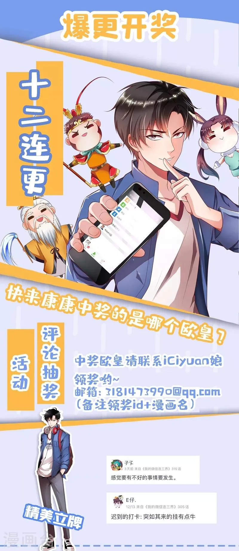第312话 花八千万修仙 第12页
