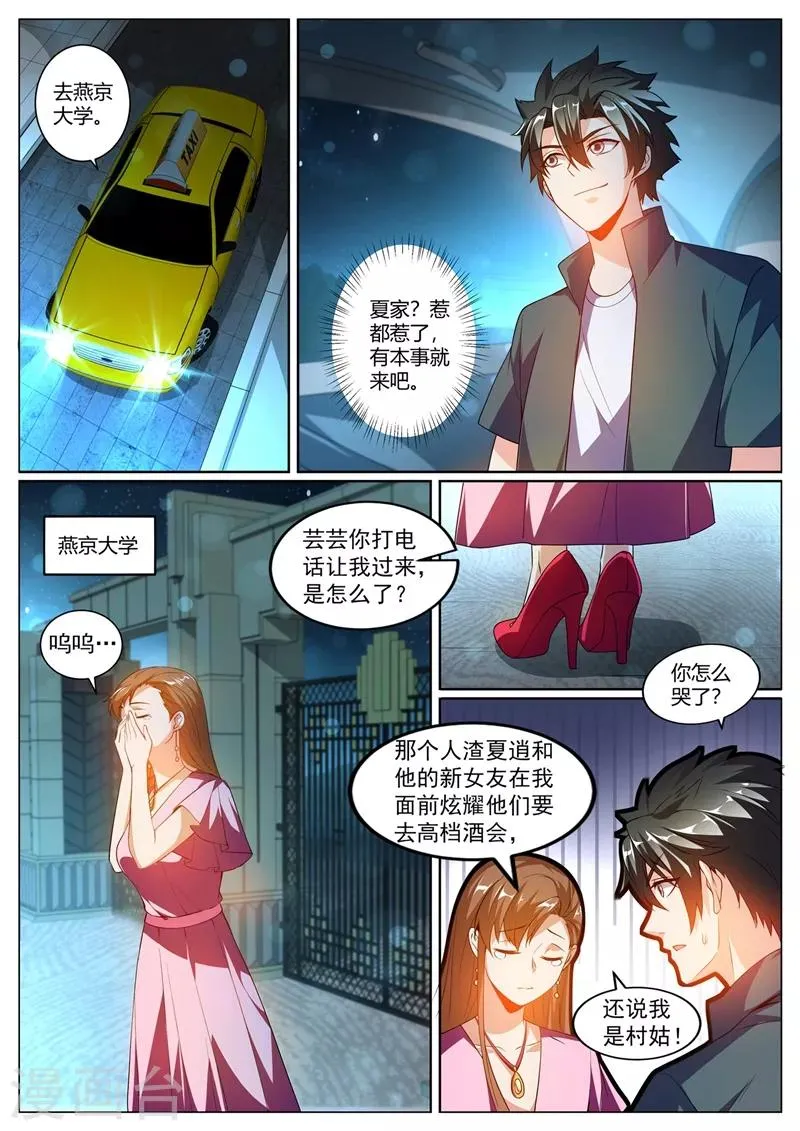 第313话 可以陪我参加酒会吗 第1页