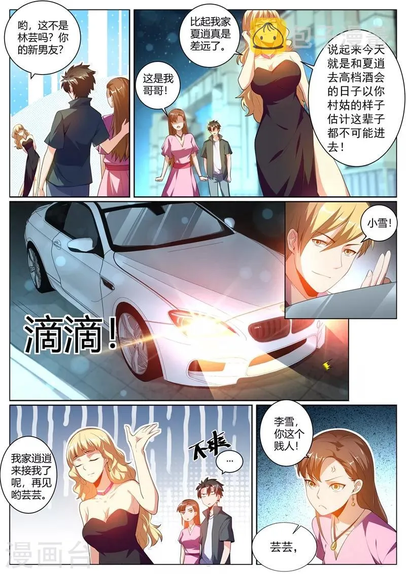 第313话 可以陪我参加酒会吗 第2页
