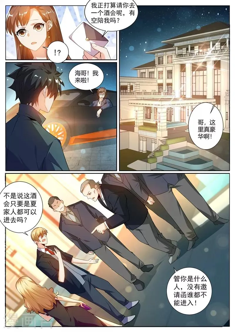 第313话 可以陪我参加酒会吗 第3页