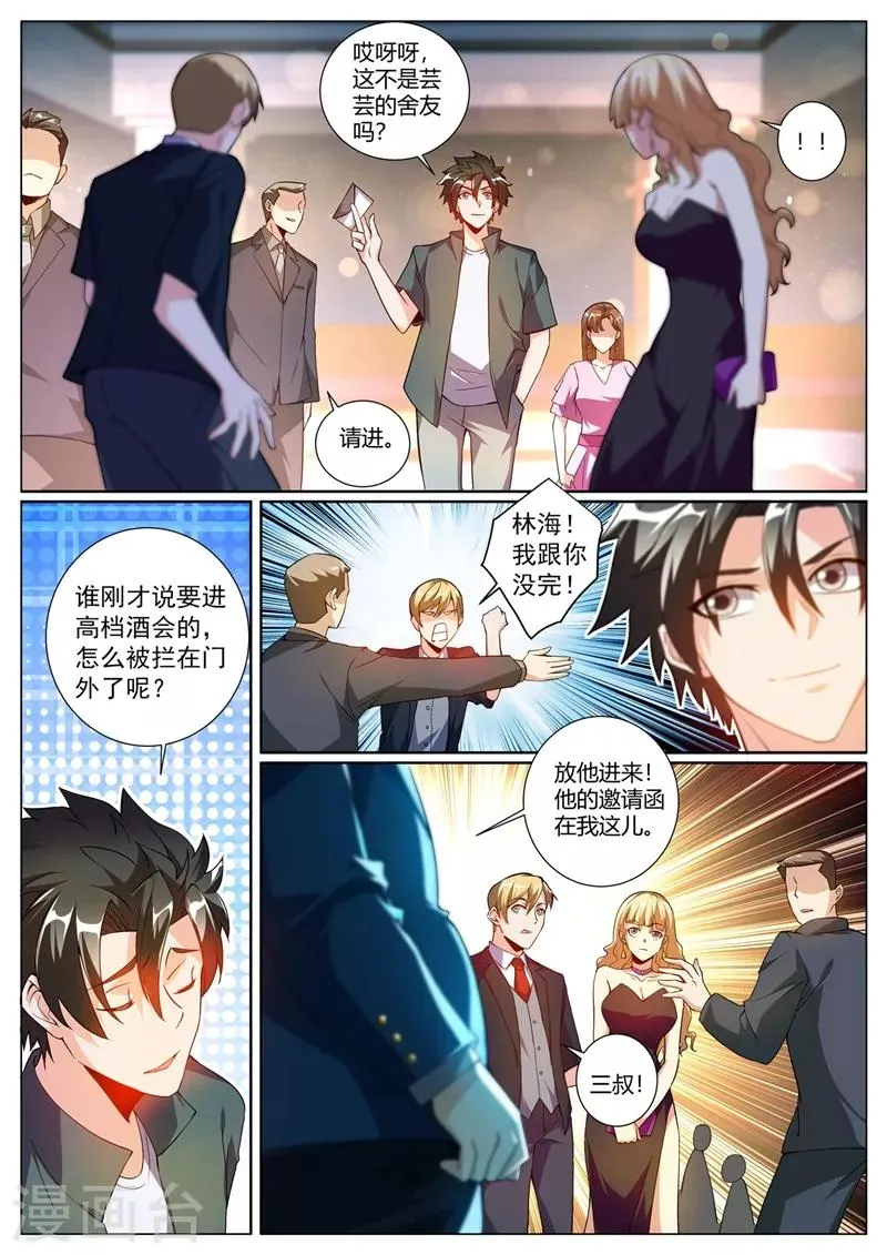 第313话 可以陪我参加酒会吗 第4页