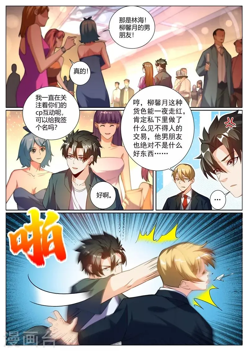 第313话 可以陪我参加酒会吗 第5页