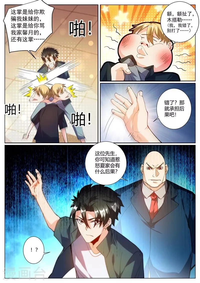 第313话 可以陪我参加酒会吗 第6页