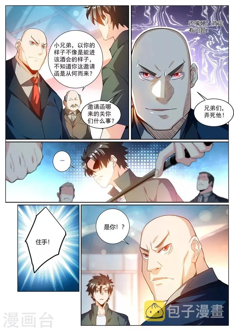 第313话 可以陪我参加酒会吗 第7页