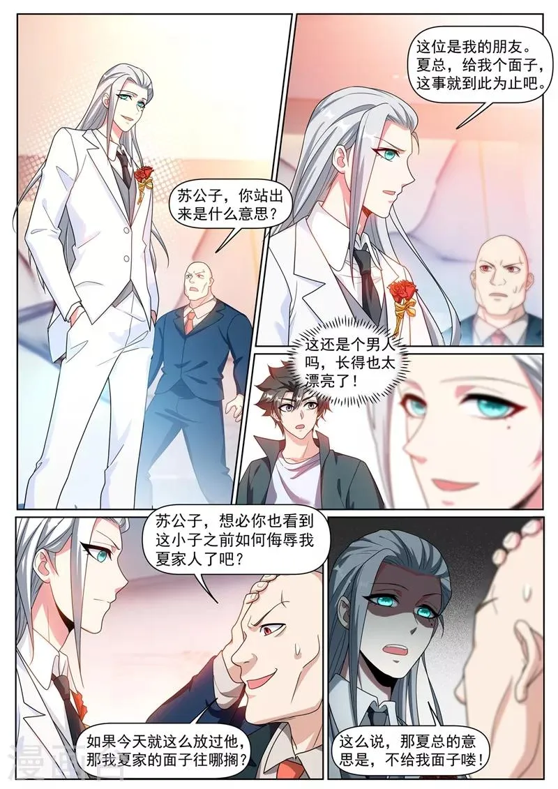 第313话 可以陪我参加酒会吗 第8页