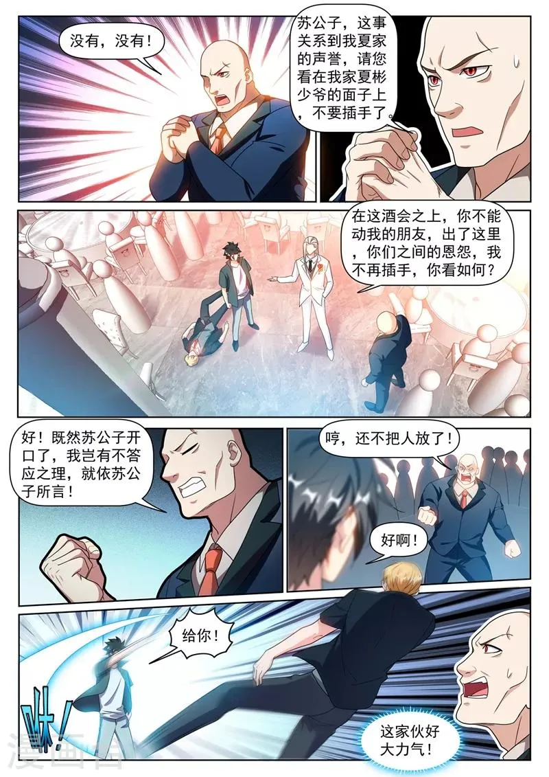 第313话 可以陪我参加酒会吗 第9页