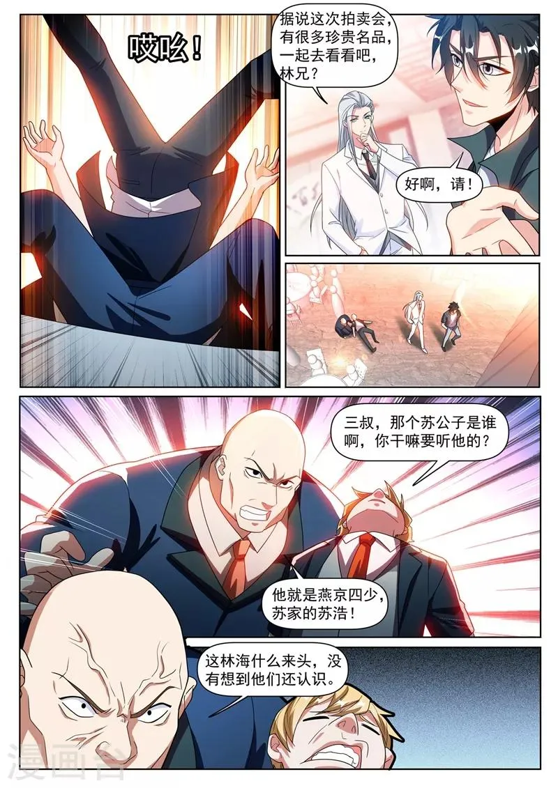 第313话 可以陪我参加酒会吗 第10页